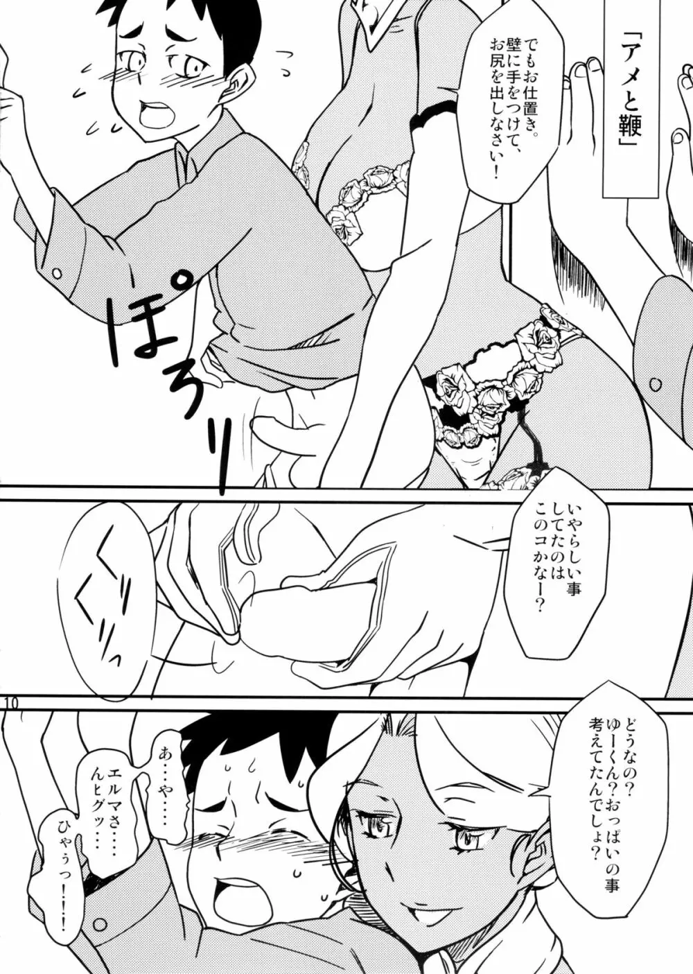 褐色お姉さんの筆下ろし Ver.5 - page12