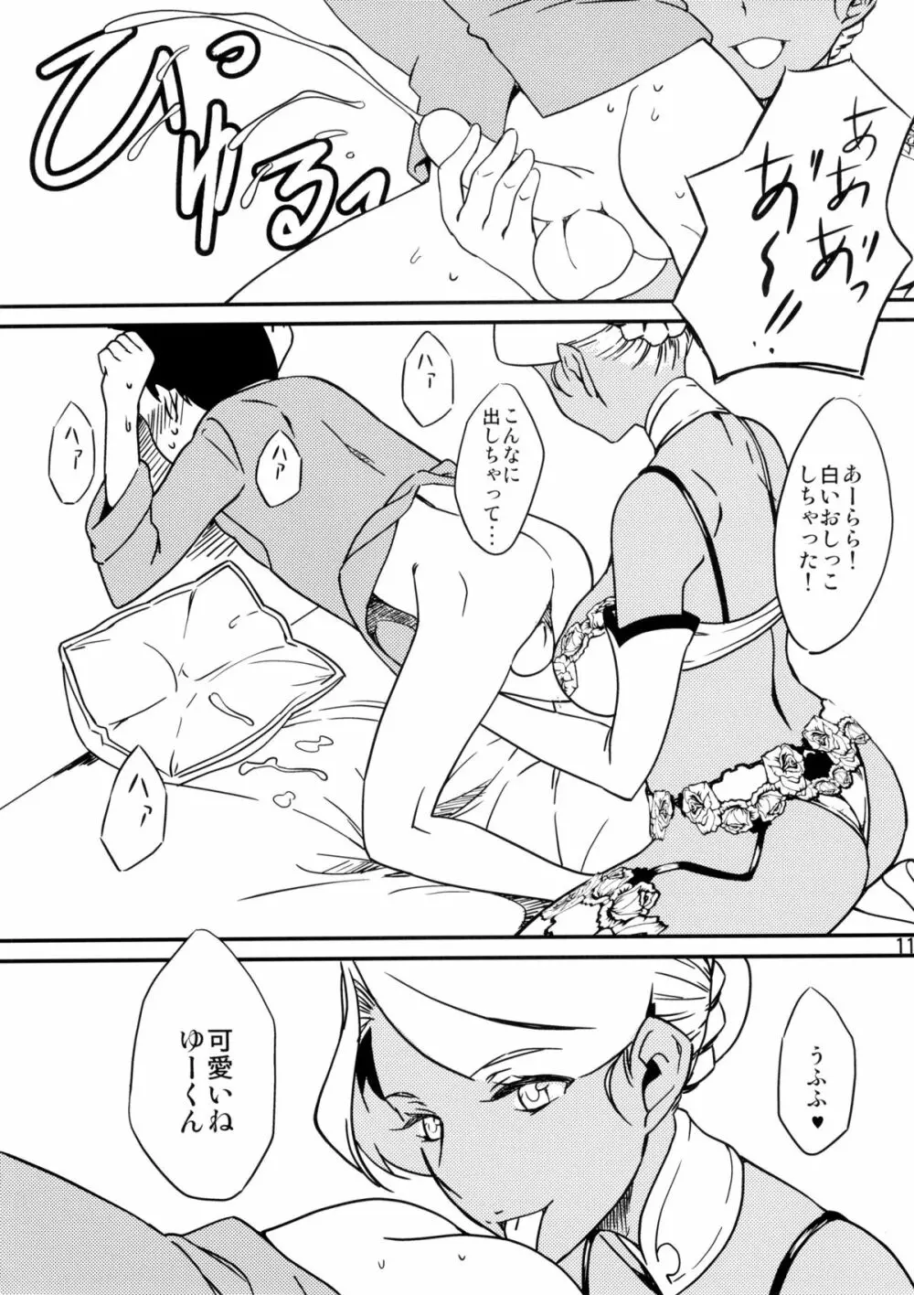 褐色お姉さんの筆下ろし Ver.5 - page13