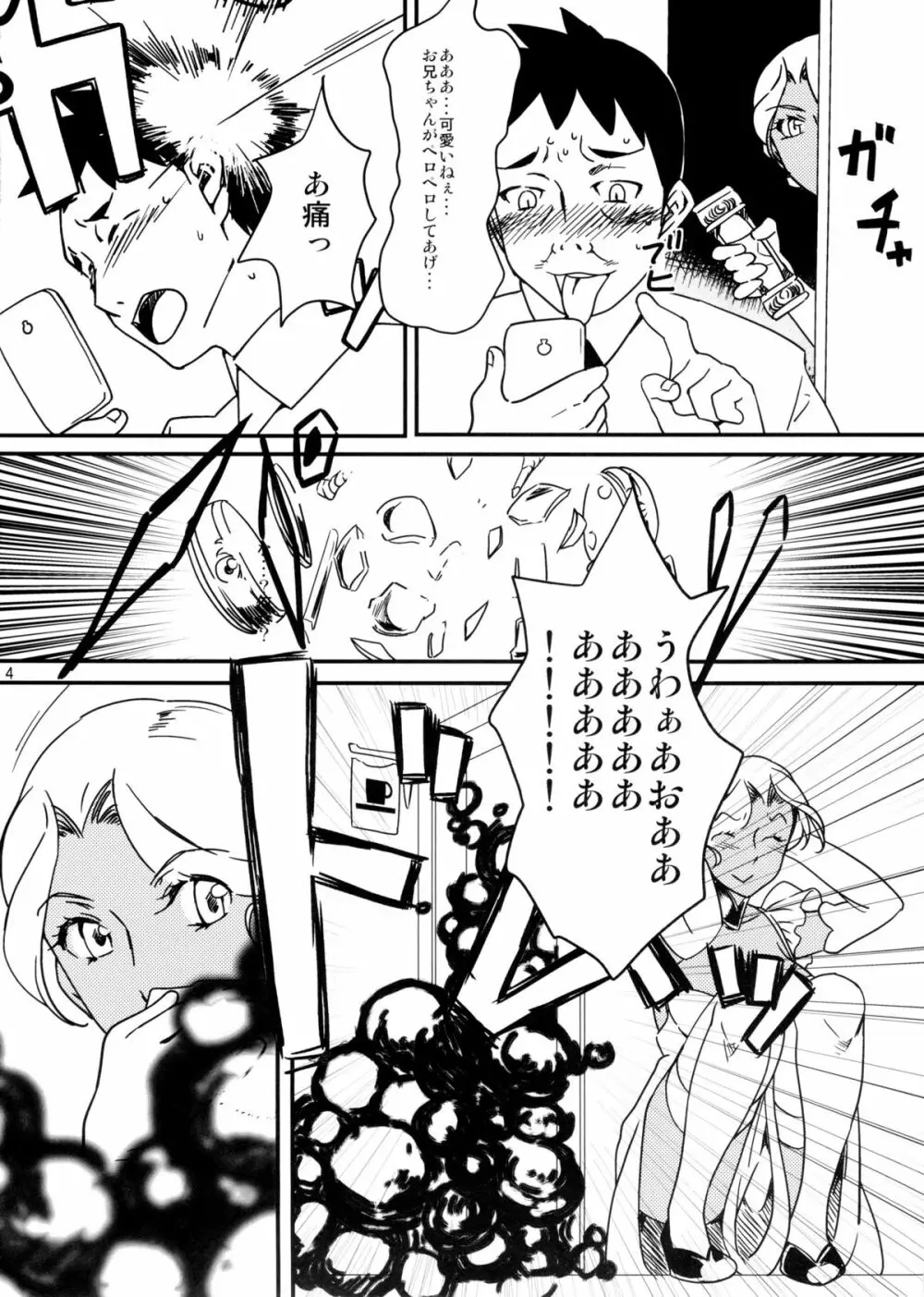 褐色お姉さんの筆下ろし Ver.5 - page6