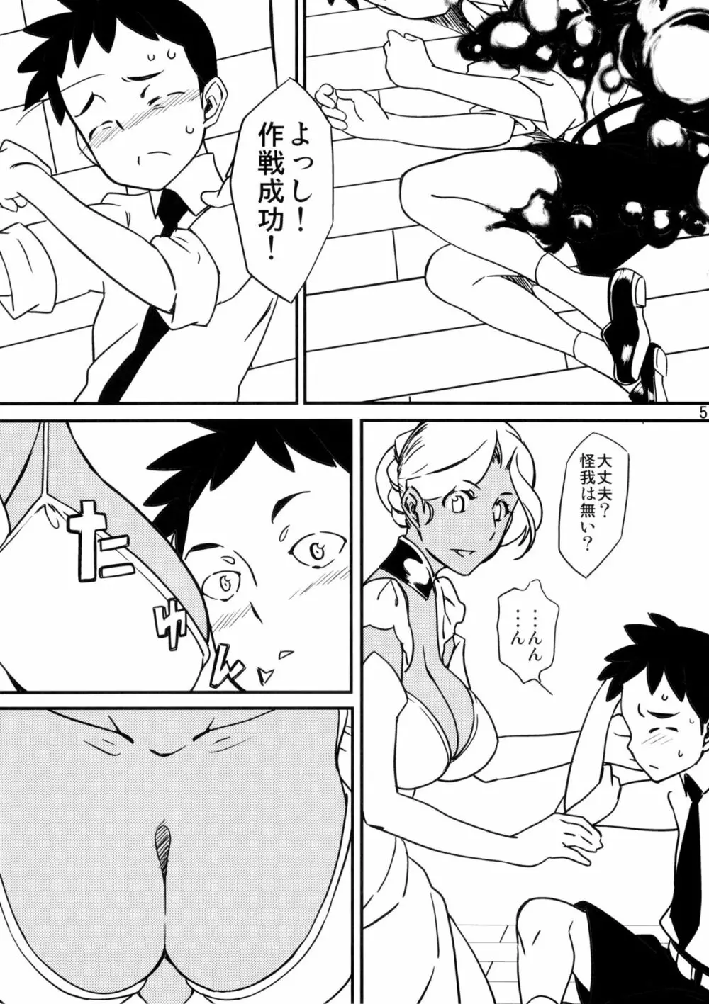 褐色お姉さんの筆下ろし Ver.5 - page7