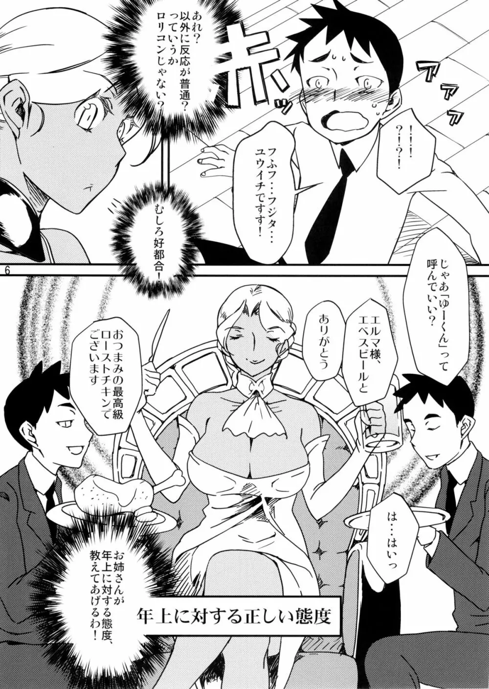 褐色お姉さんの筆下ろし Ver.5 - page8