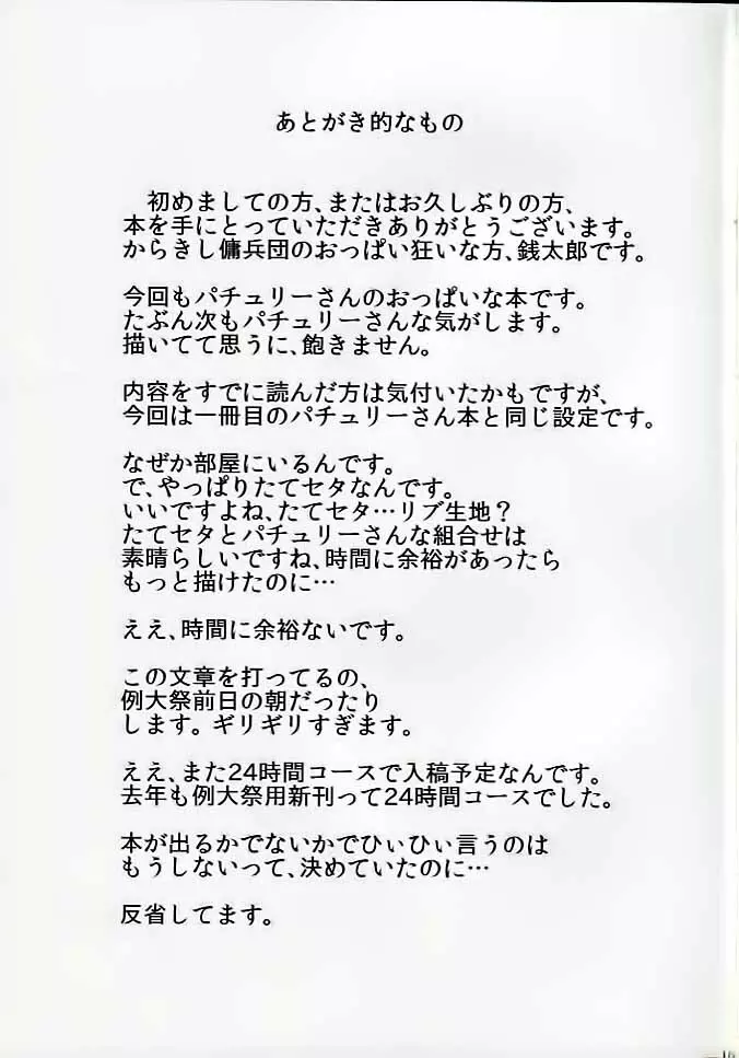 ポニテでミルクなパッチェさんが部屋にいたらの本 - page14