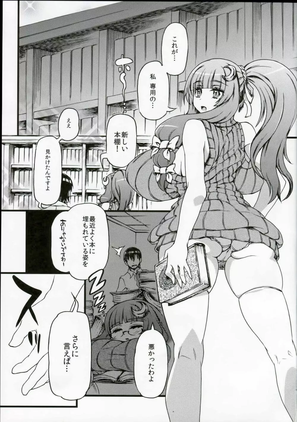 ポニテでミルクなパッチェさんが部屋にいたらの本 - page2