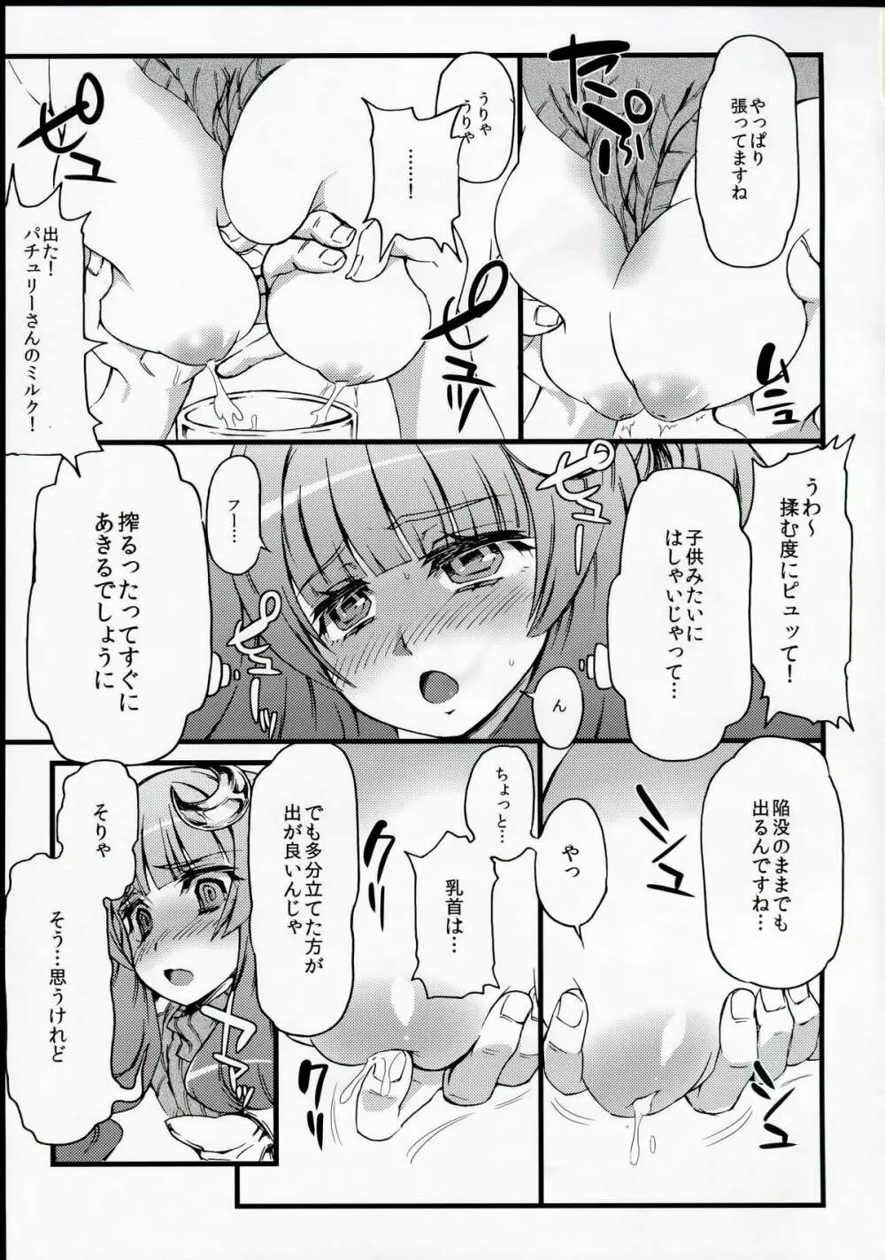 ポニテでミルクなパッチェさんが部屋にいたらの本 - page6