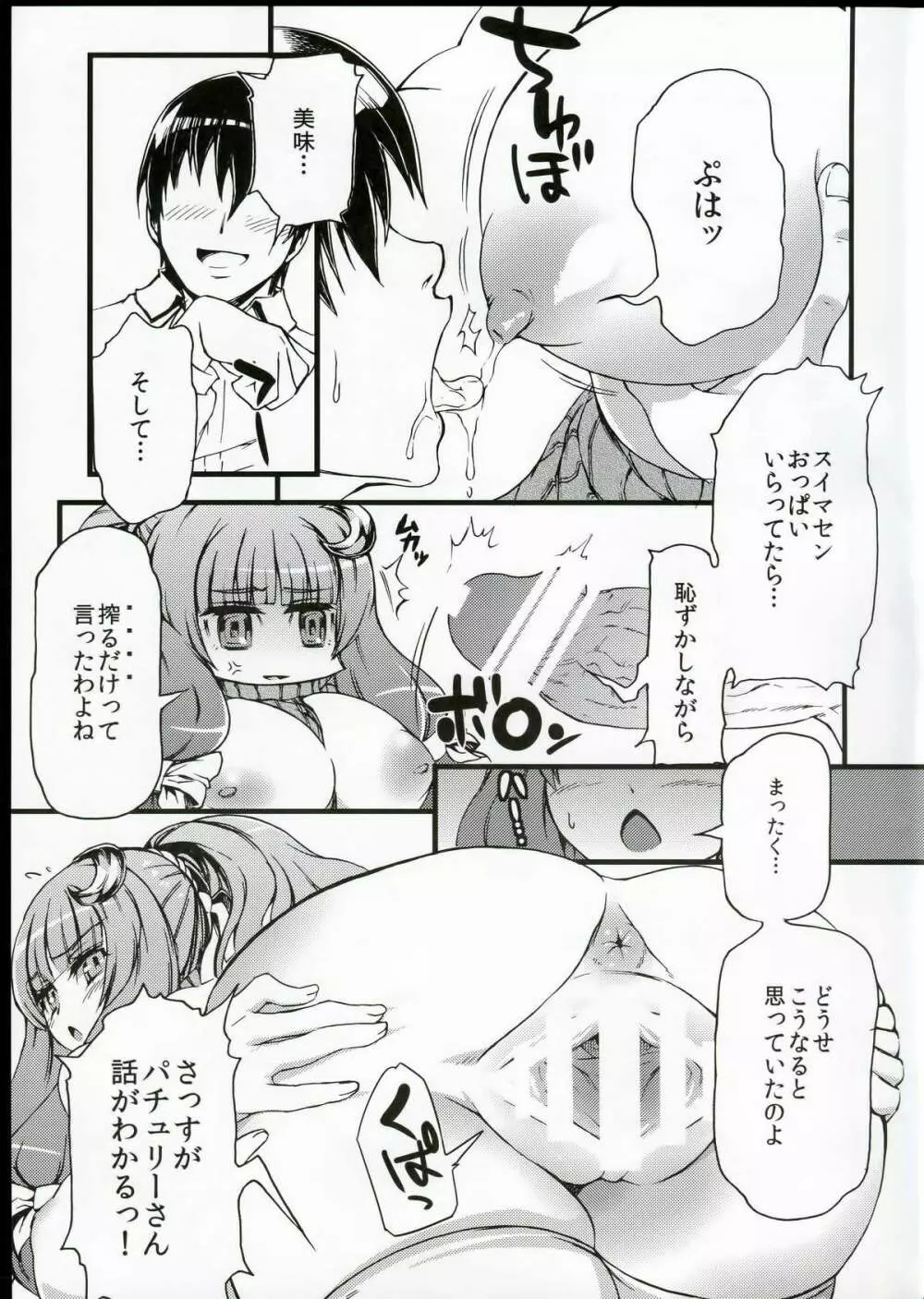 ポニテでミルクなパッチェさんが部屋にいたらの本 - page8