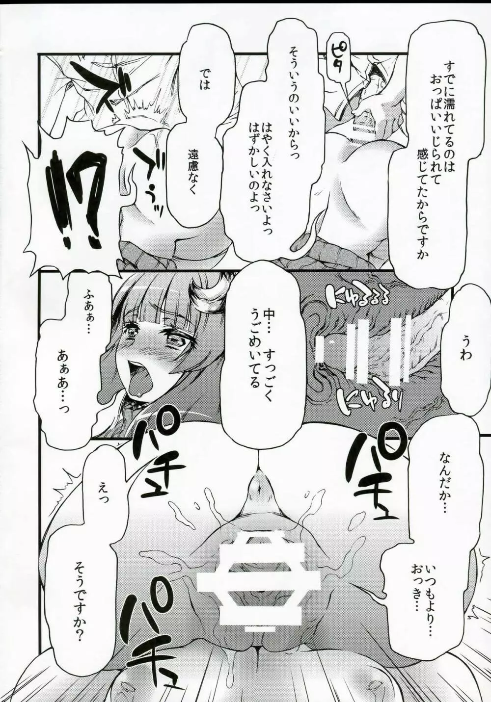 ポニテでミルクなパッチェさんが部屋にいたらの本 - page9