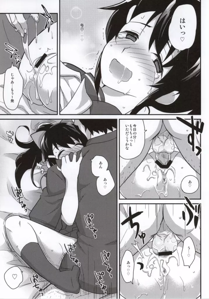 おやちんをいれるおやこの本 - page22