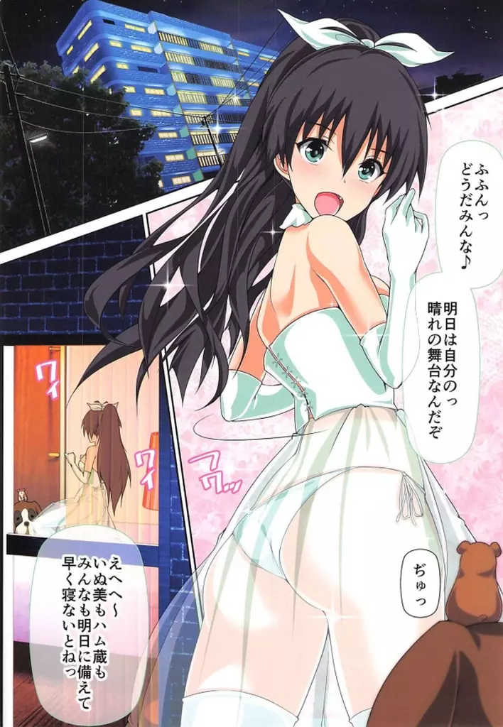 奥さまはiDOL -響と初夜編- - page3