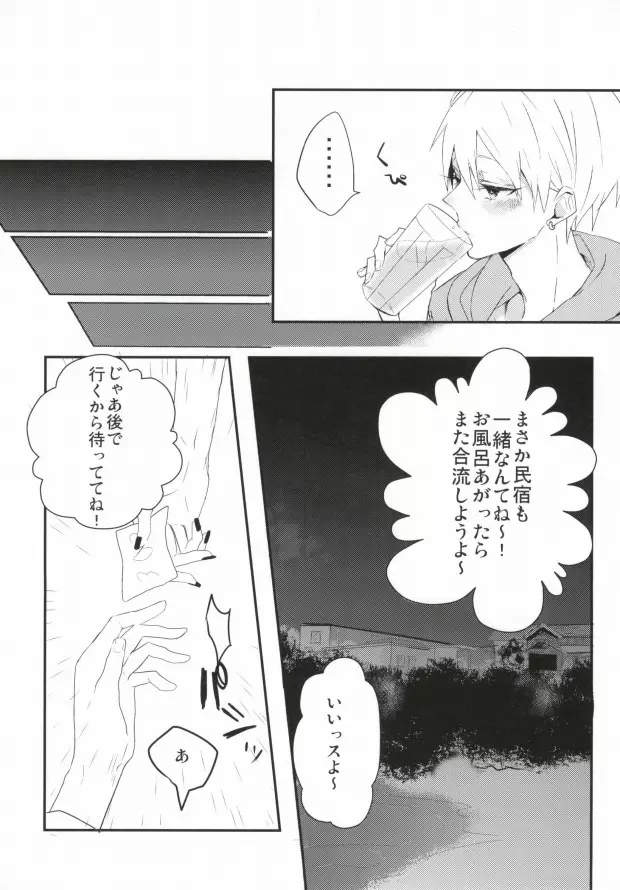 THAT'S TOO MUCH TROUBLE! - page14