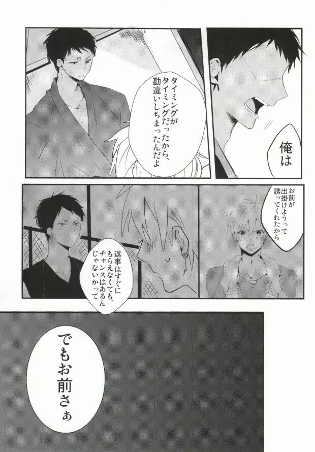THAT'S TOO MUCH TROUBLE! - page20
