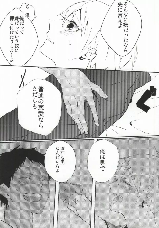 THAT'S TOO MUCH TROUBLE! - page21