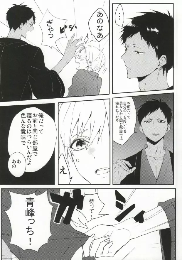 THAT'S TOO MUCH TROUBLE! - page23