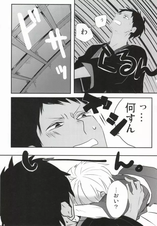 THAT'S TOO MUCH TROUBLE! - page24