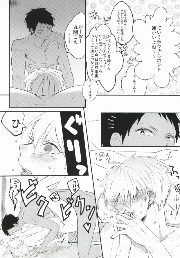 THAT'S TOO MUCH TROUBLE! - page38