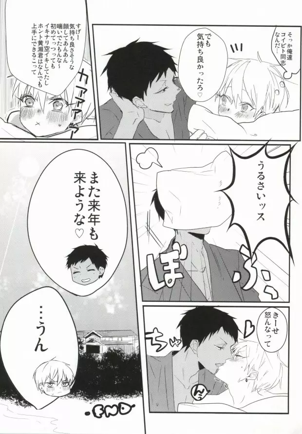 THAT'S TOO MUCH TROUBLE! - page46