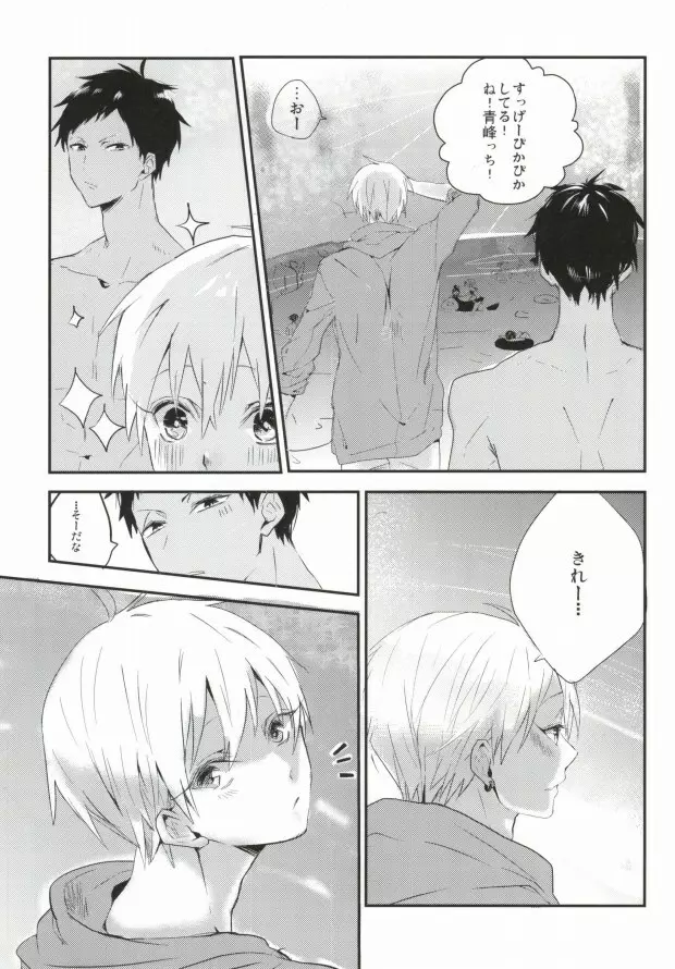 THAT'S TOO MUCH TROUBLE! - page8