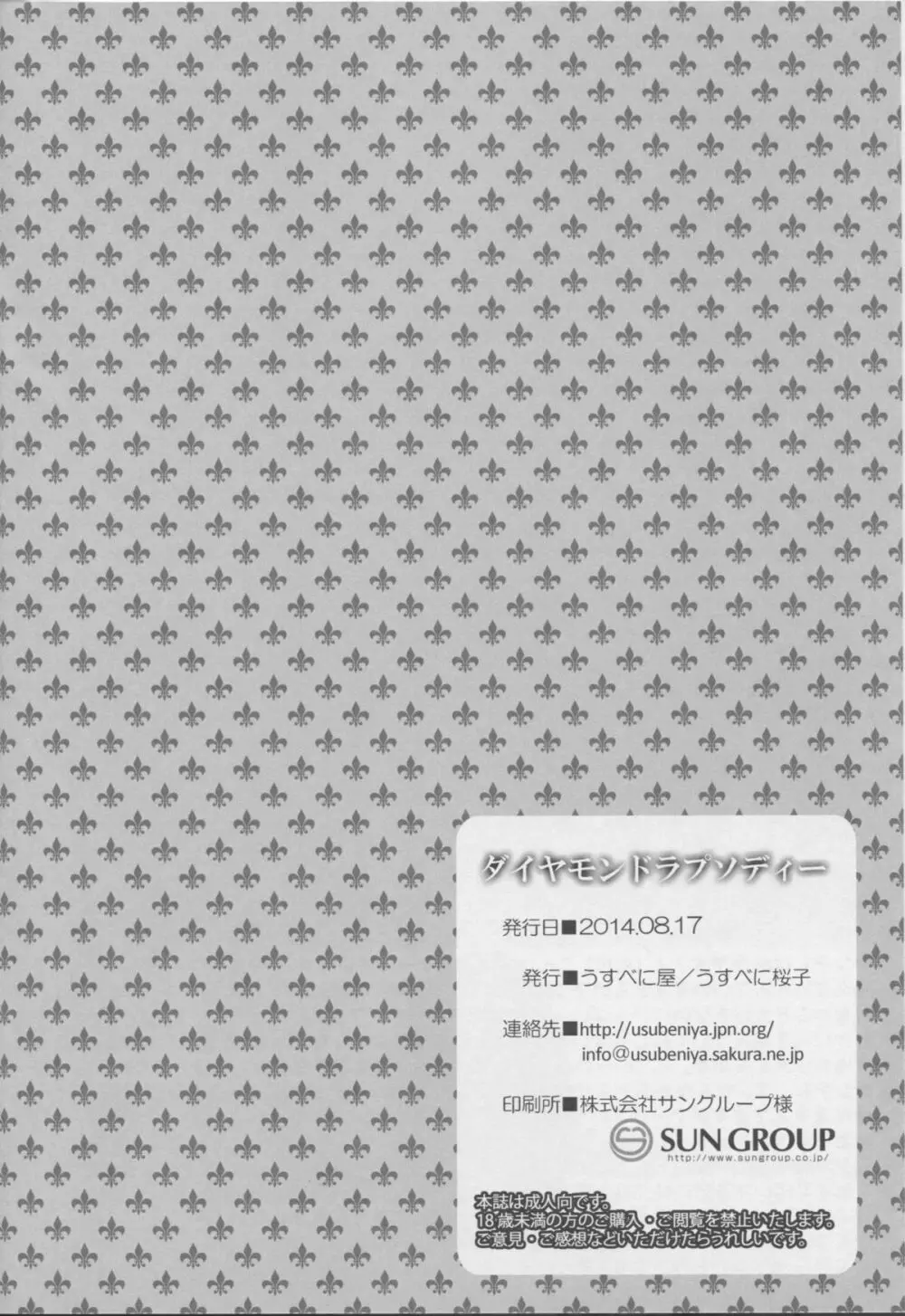 ダイヤモンドラプソディー ～金剛石狂詩曲～ - page25