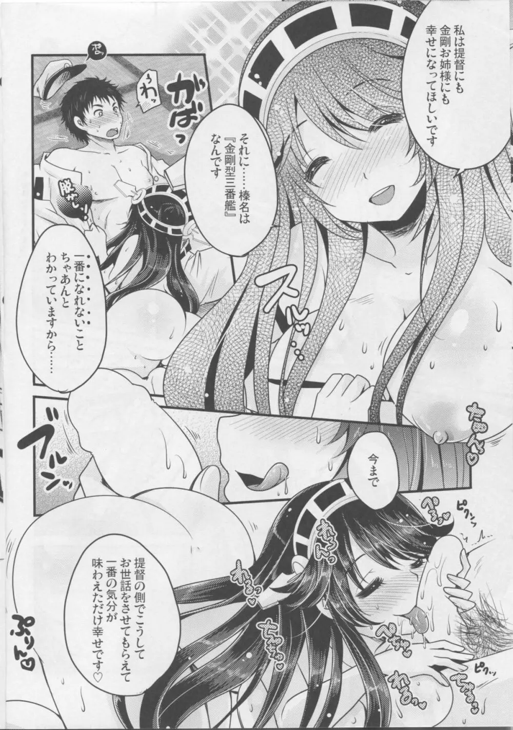 ダイヤモンドラプソディー ～金剛石狂詩曲～ - page5