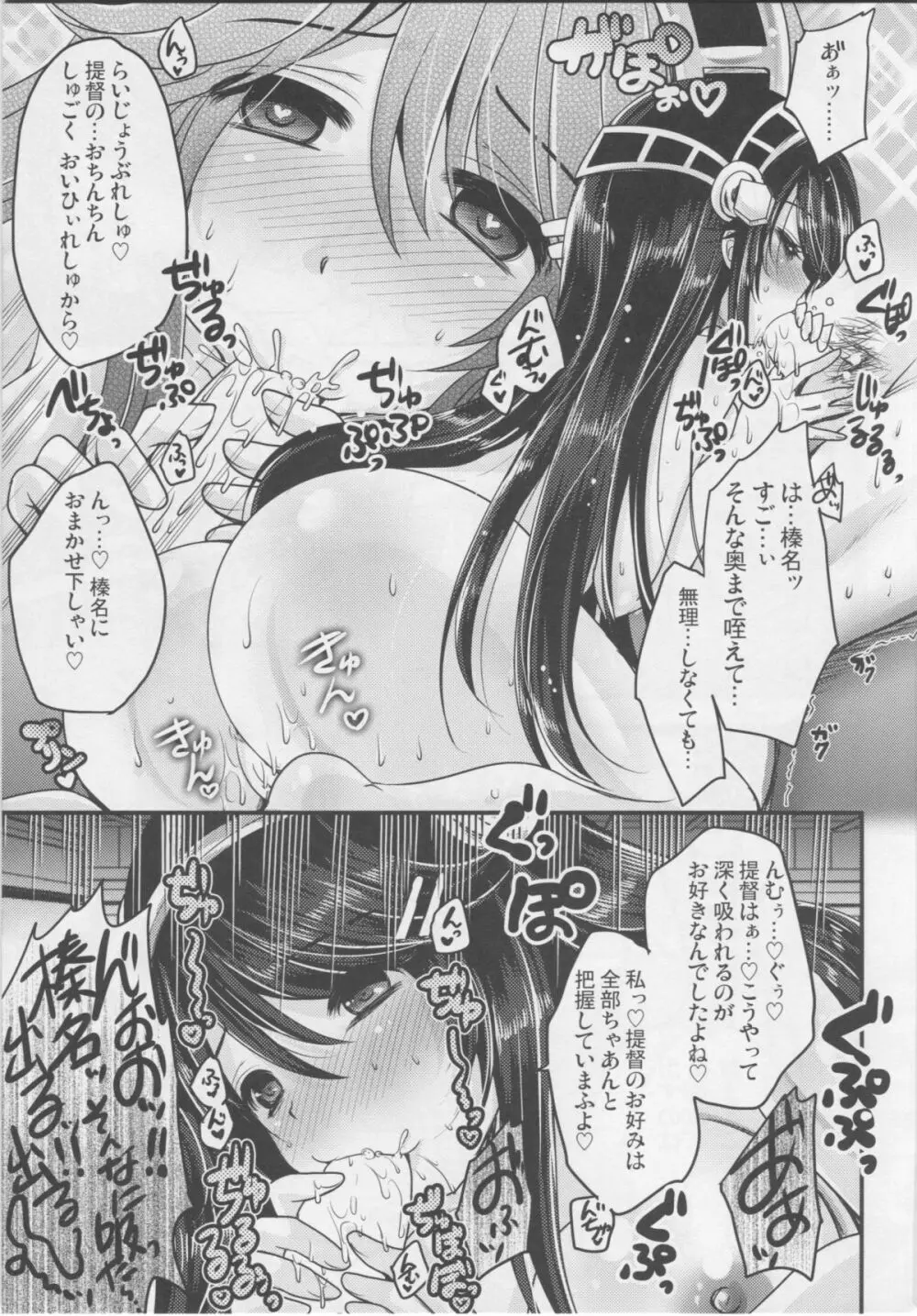 ダイヤモンドラプソディー ～金剛石狂詩曲～ - page8