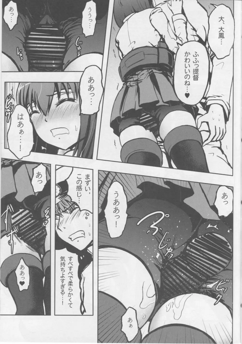 正妻空母大鳳 - page10