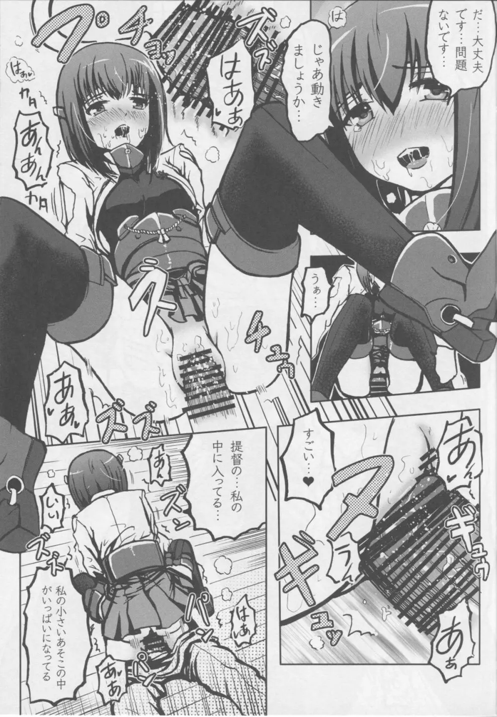 正妻空母大鳳 - page14