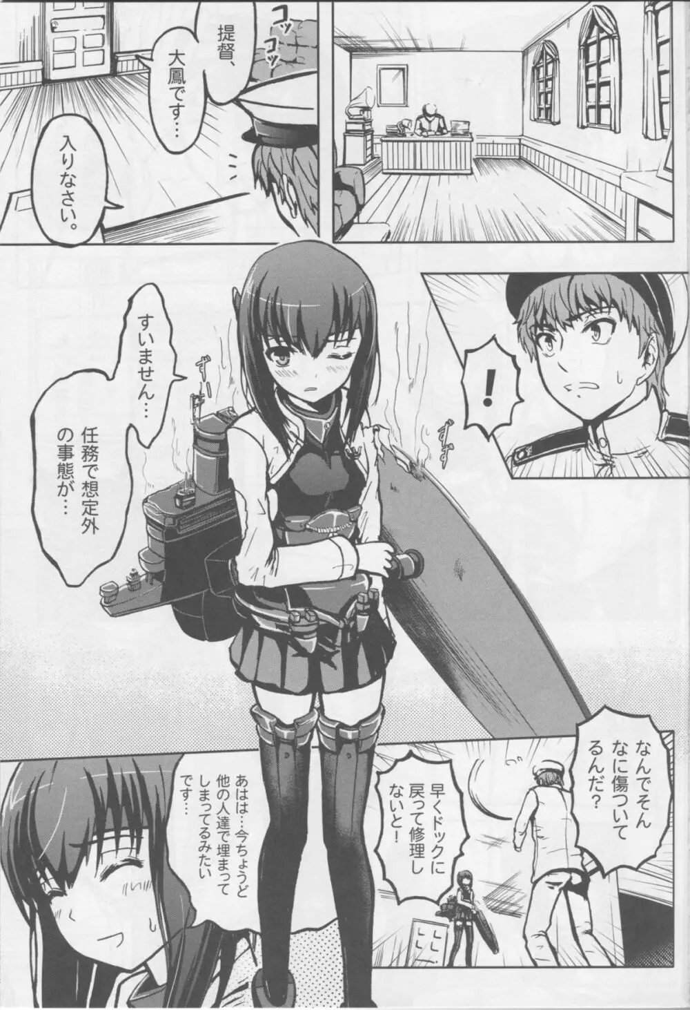 正妻空母大鳳 - page2