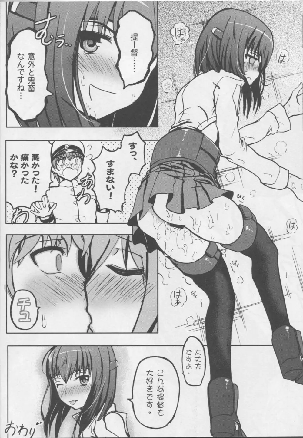 正妻空母大鳳 - page23