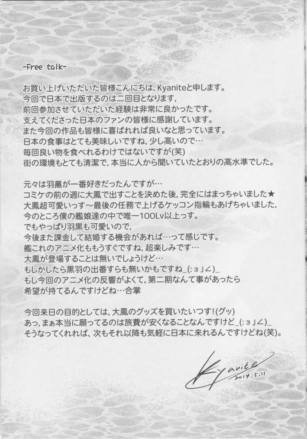 正妻空母大鳳 - page24