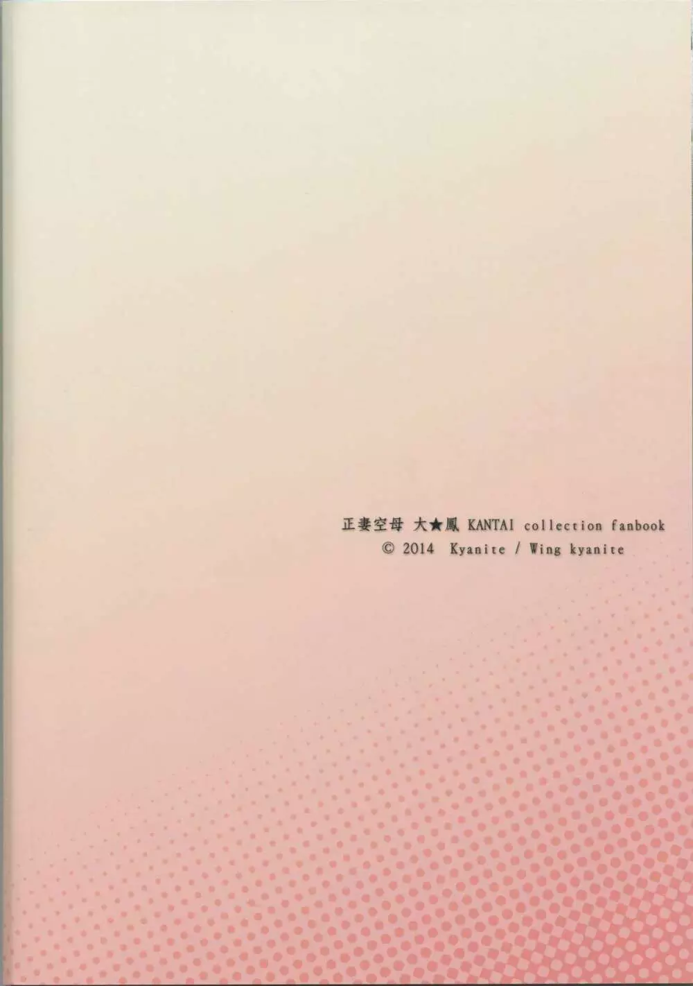正妻空母大鳳 - page26