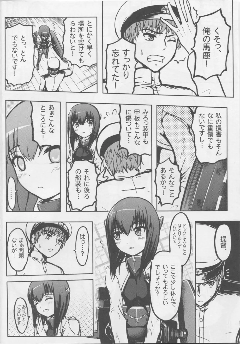 正妻空母大鳳 - page3