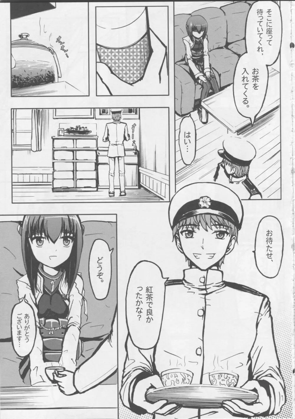 正妻空母大鳳 - page4