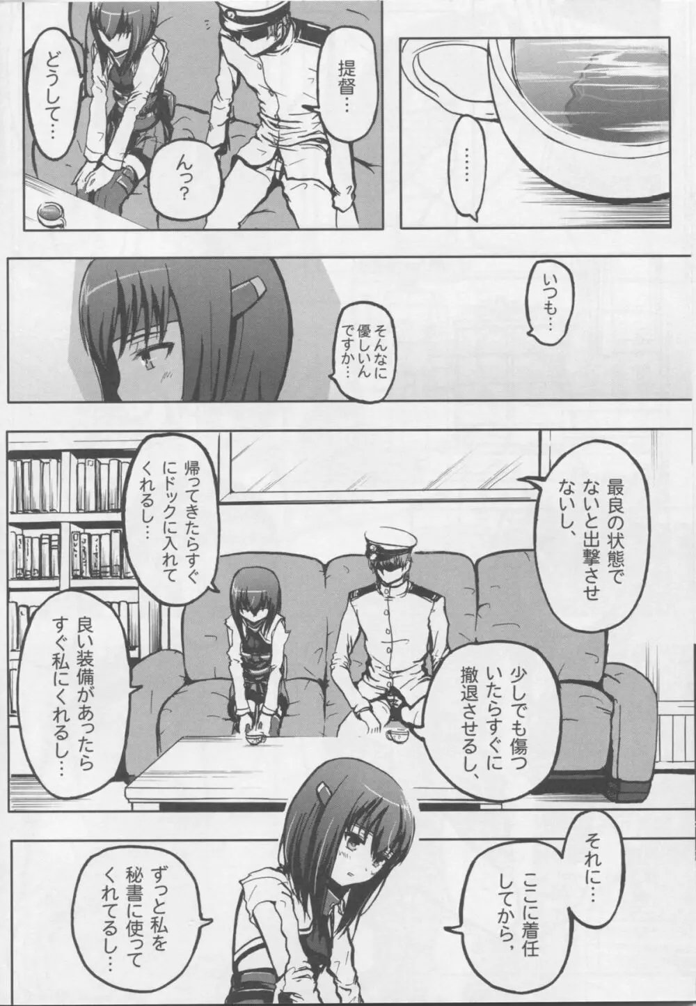 正妻空母大鳳 - page5