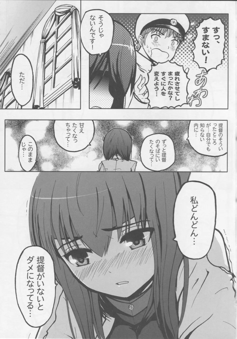正妻空母大鳳 - page6