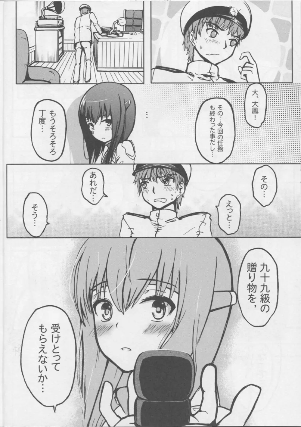 正妻空母大鳳 - page7