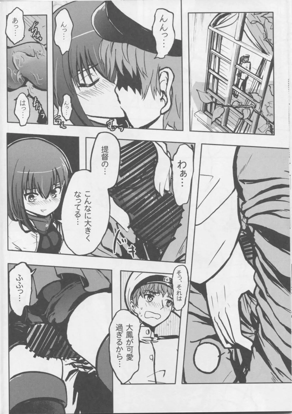 正妻空母大鳳 - page9