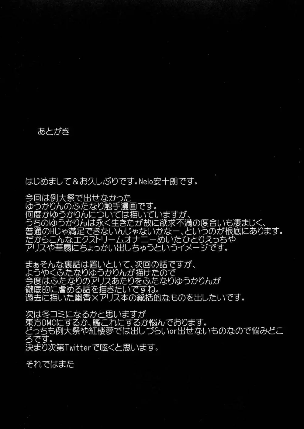 更に性欲を持て余したゆうかりんの遊びW - page17