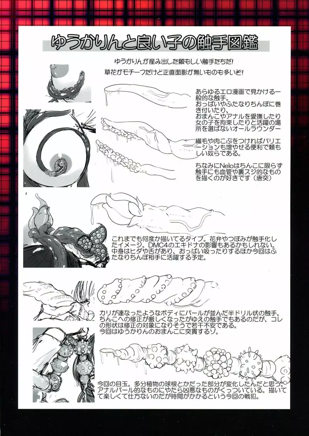 更に性欲を持て余したゆうかりんの遊びW - page2