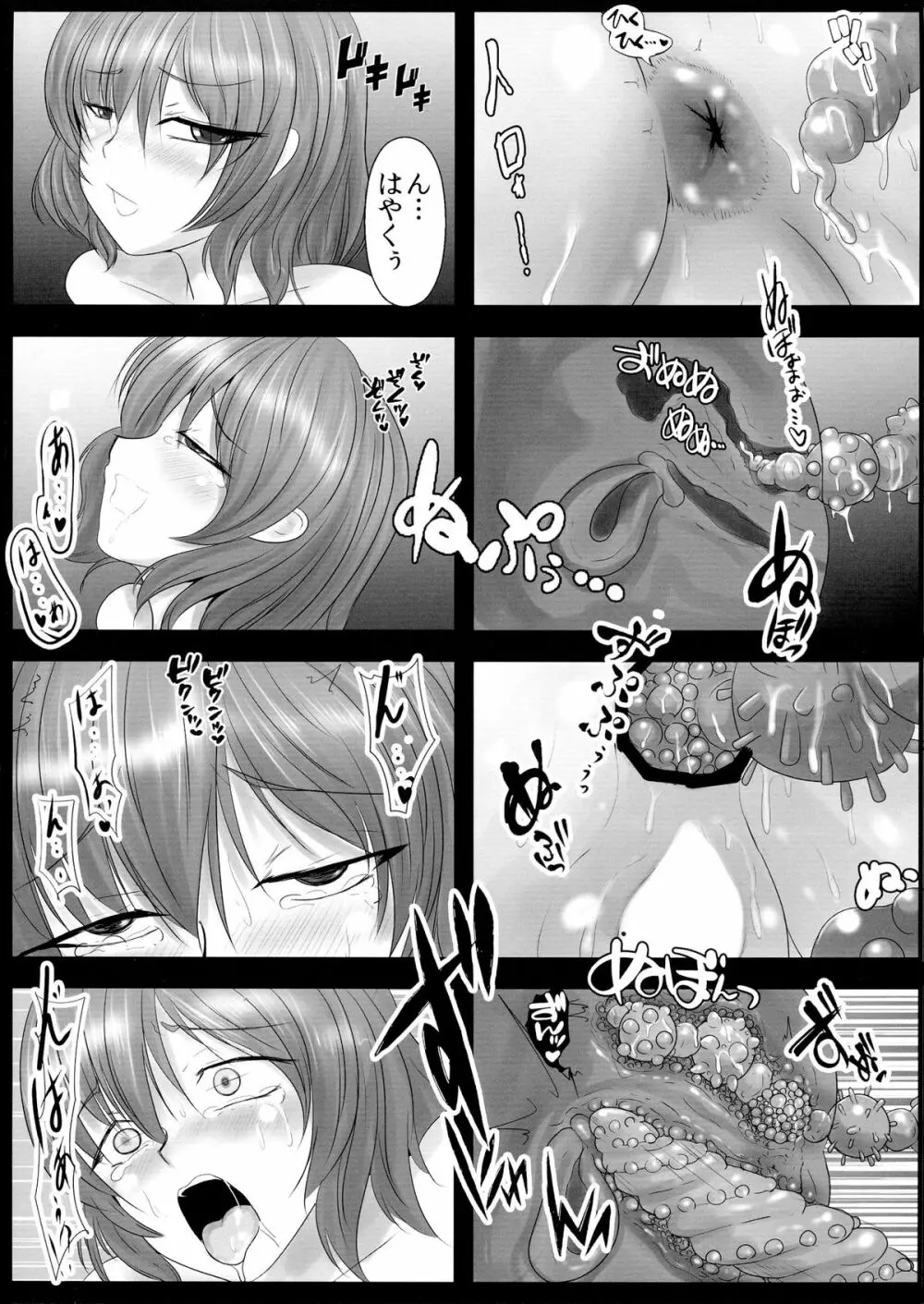 更に性欲を持て余したゆうかりんの遊びW - page8