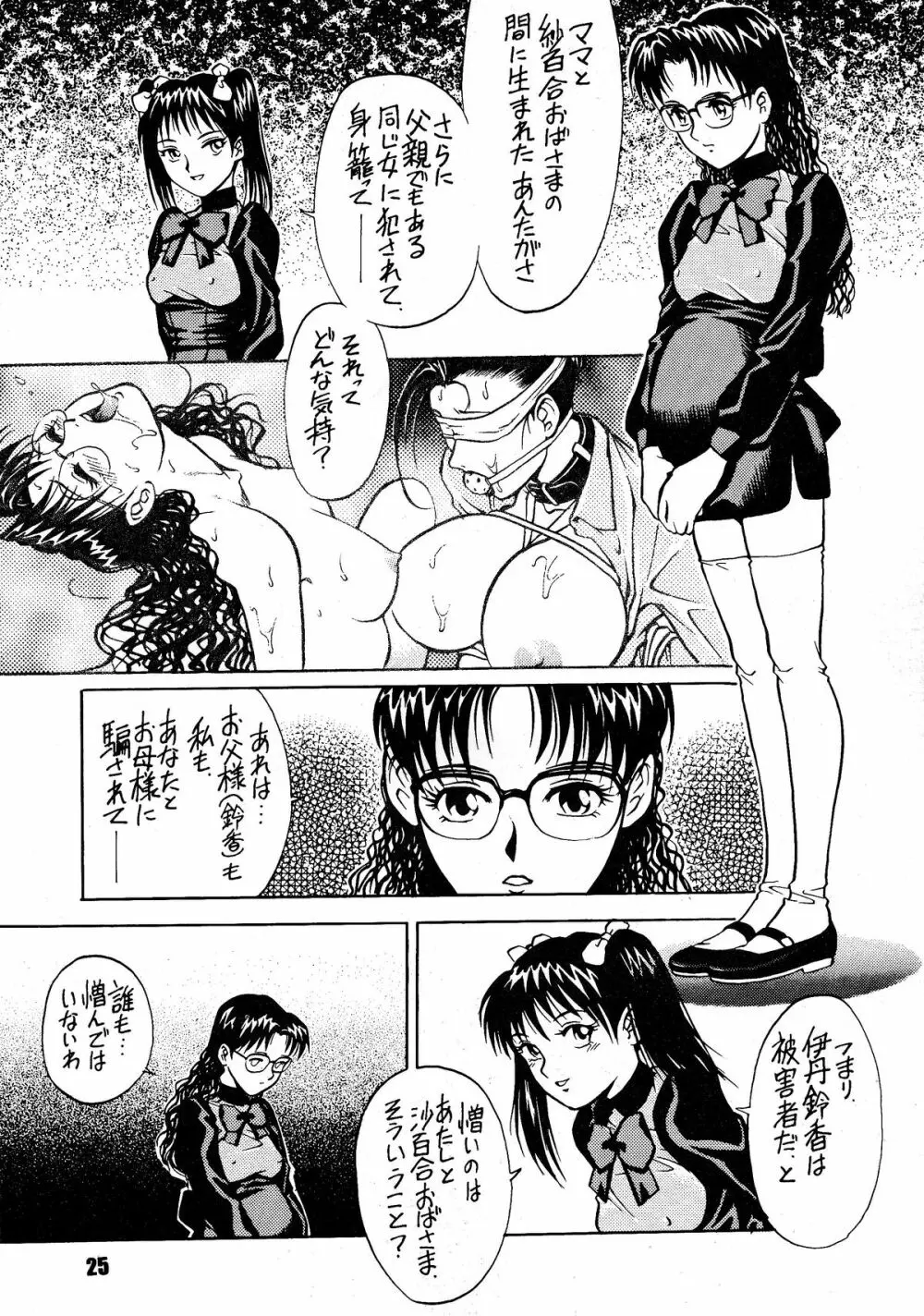 ANDROGYUNOUS - page24