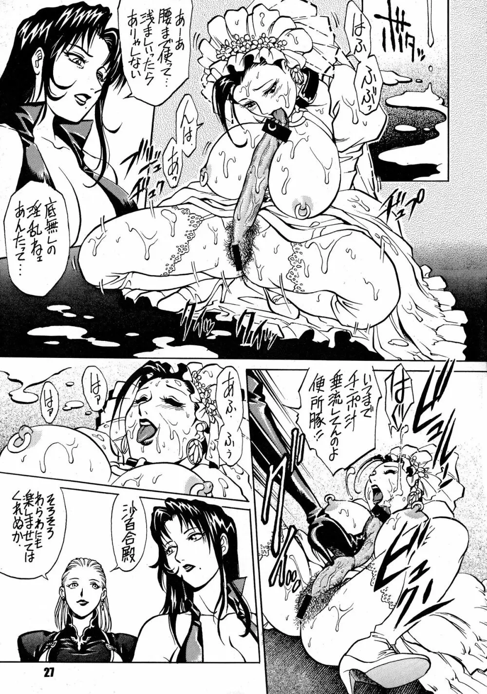 ANDROGYUNOUS - page26