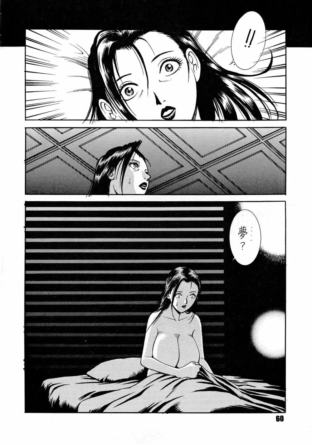 ANDROGYUNOUS - page58