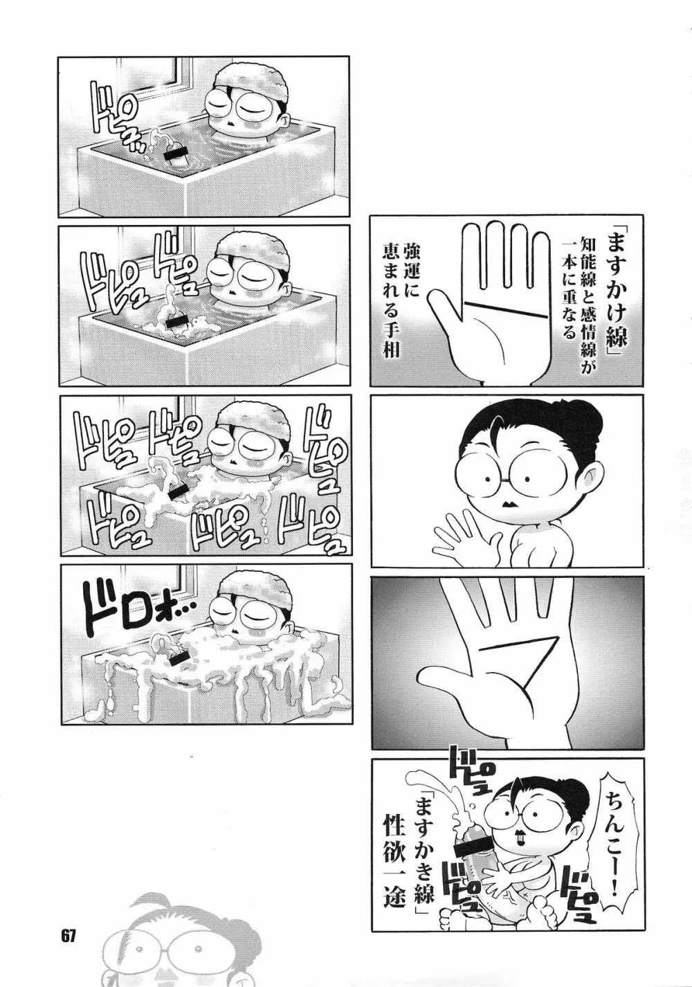 ANDROGYUNOUS - page65