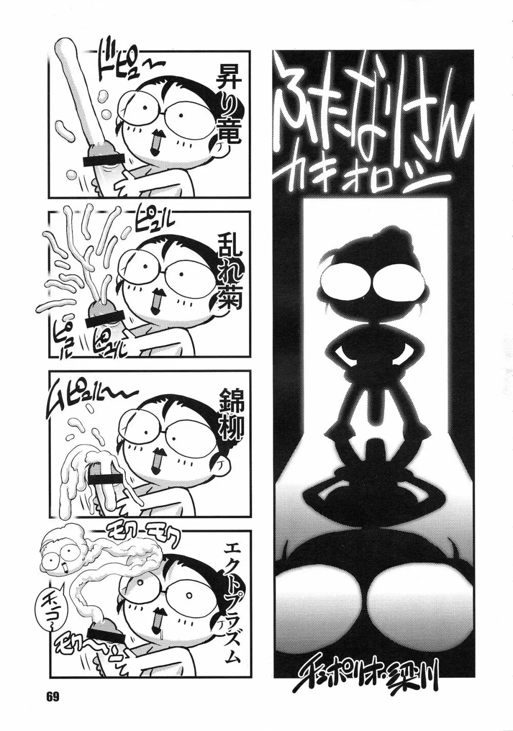 ANDROGYUNOUS - page67