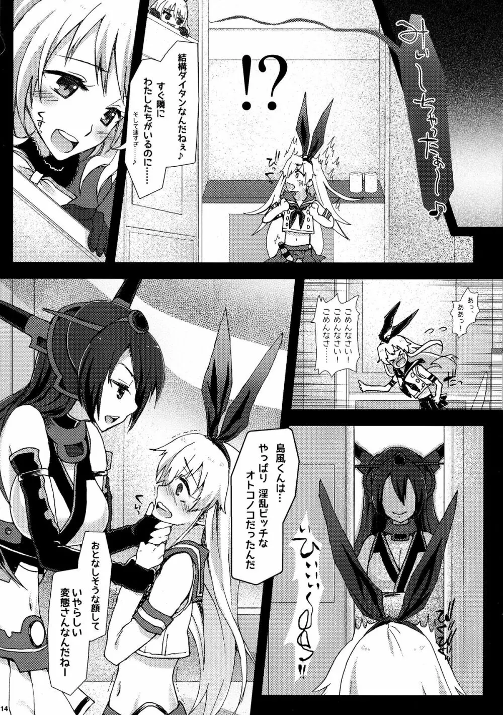 初出航でこんな目に?! ボクは今日から島風くん - page13