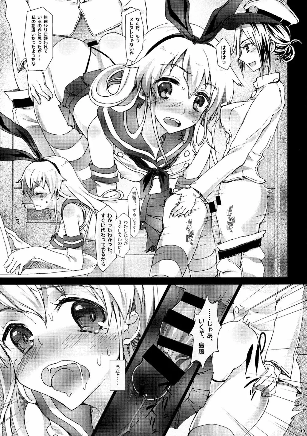 初出航でこんな目に?! ボクは今日から島風くん - page18