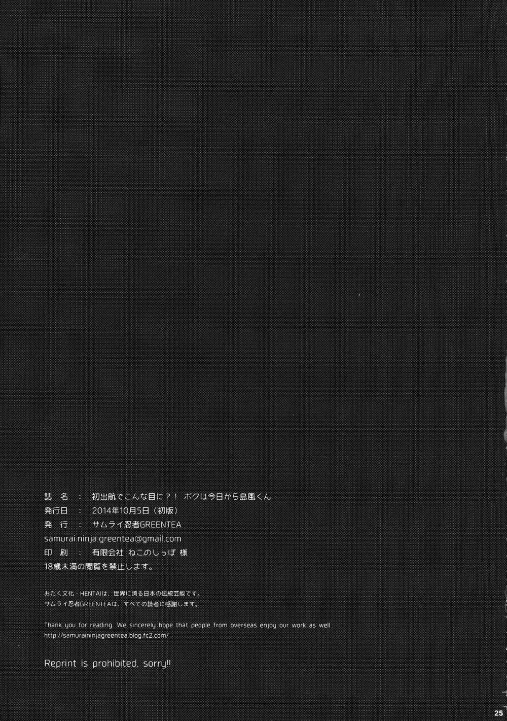 初出航でこんな目に?! ボクは今日から島風くん - page24