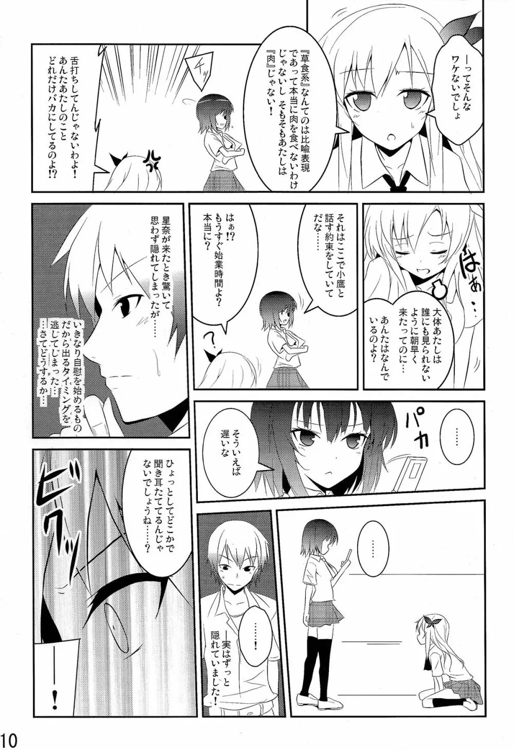 僕は肉食系男子 - page10