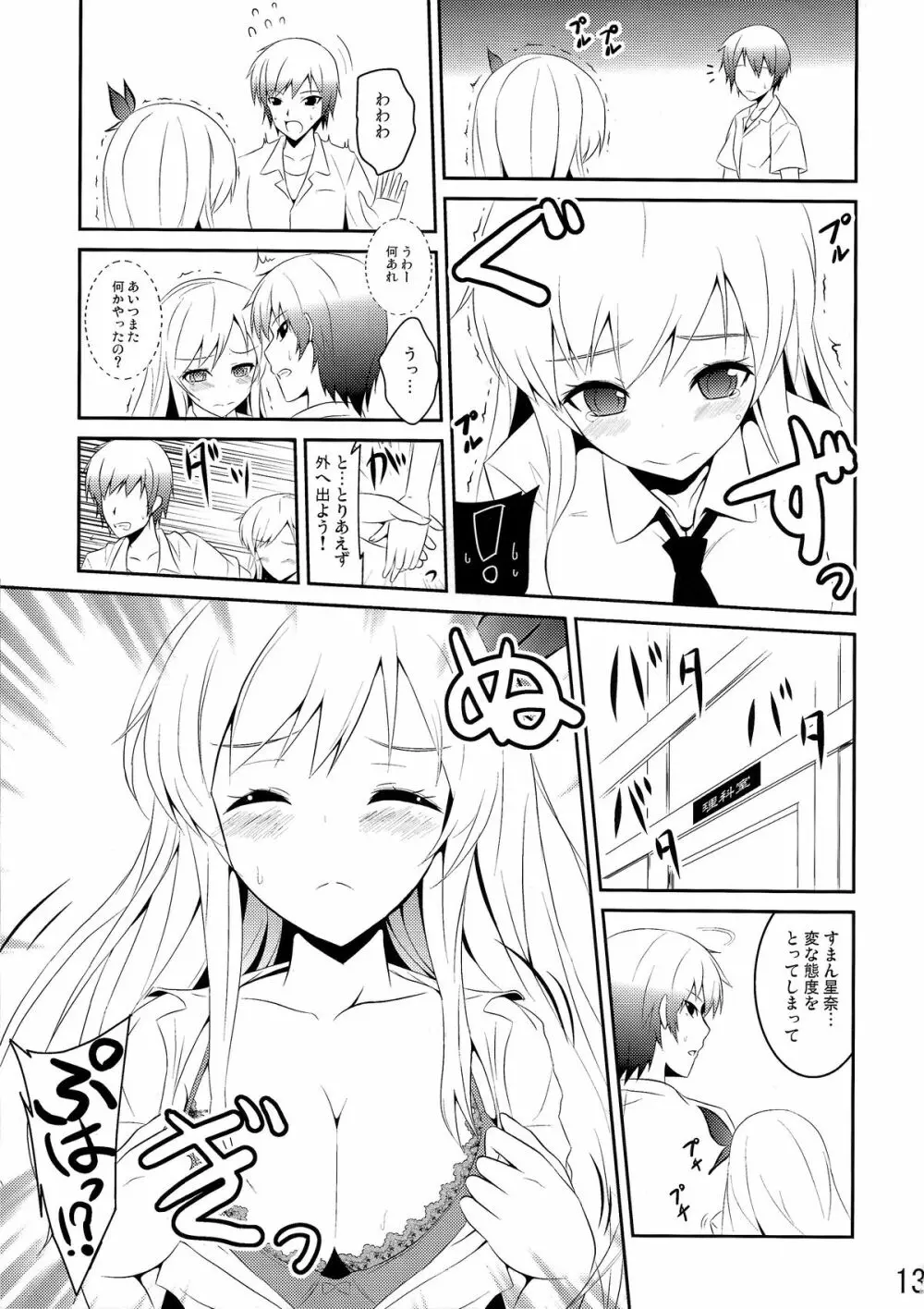 僕は肉食系男子 - page13