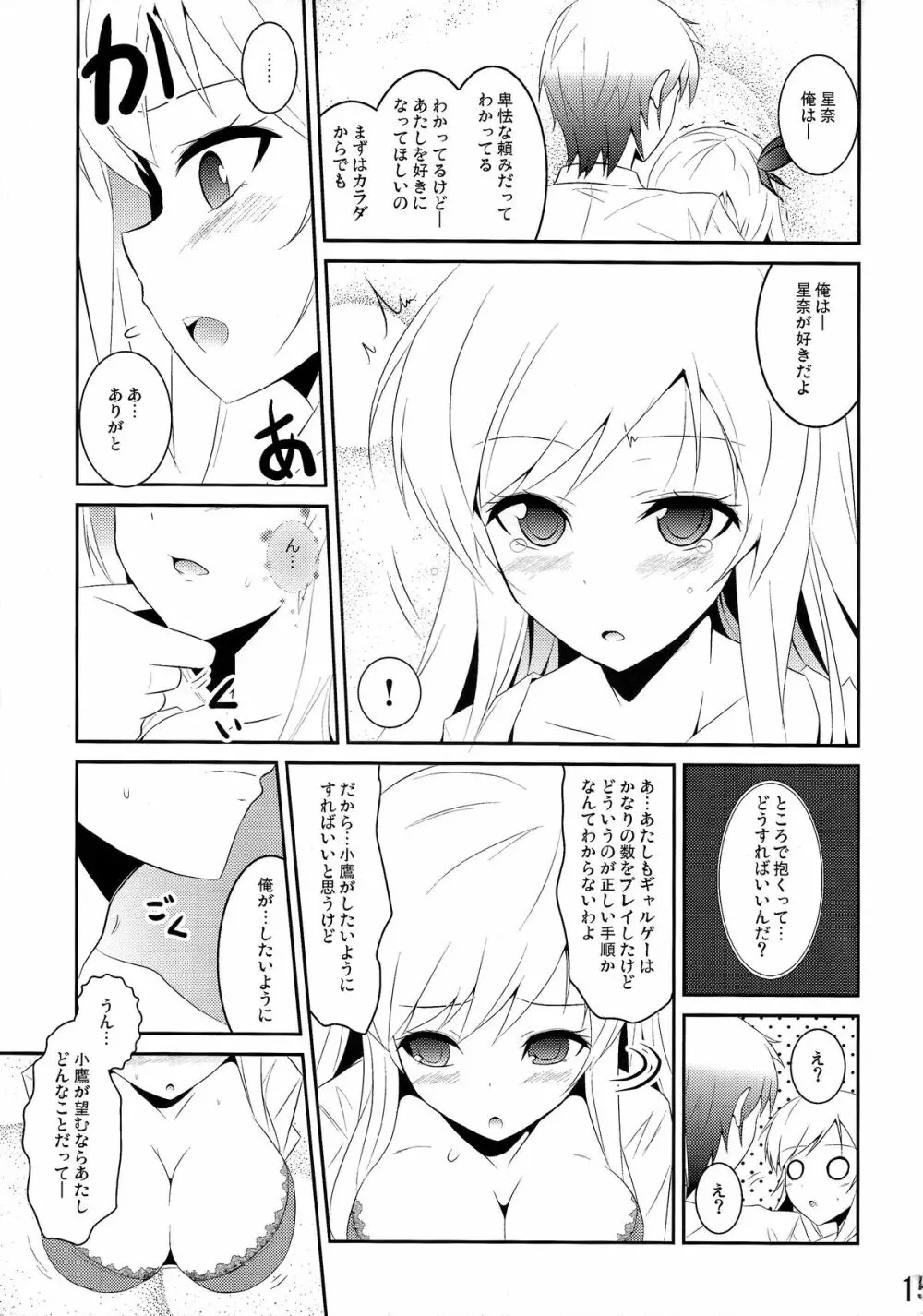 僕は肉食系男子 - page15