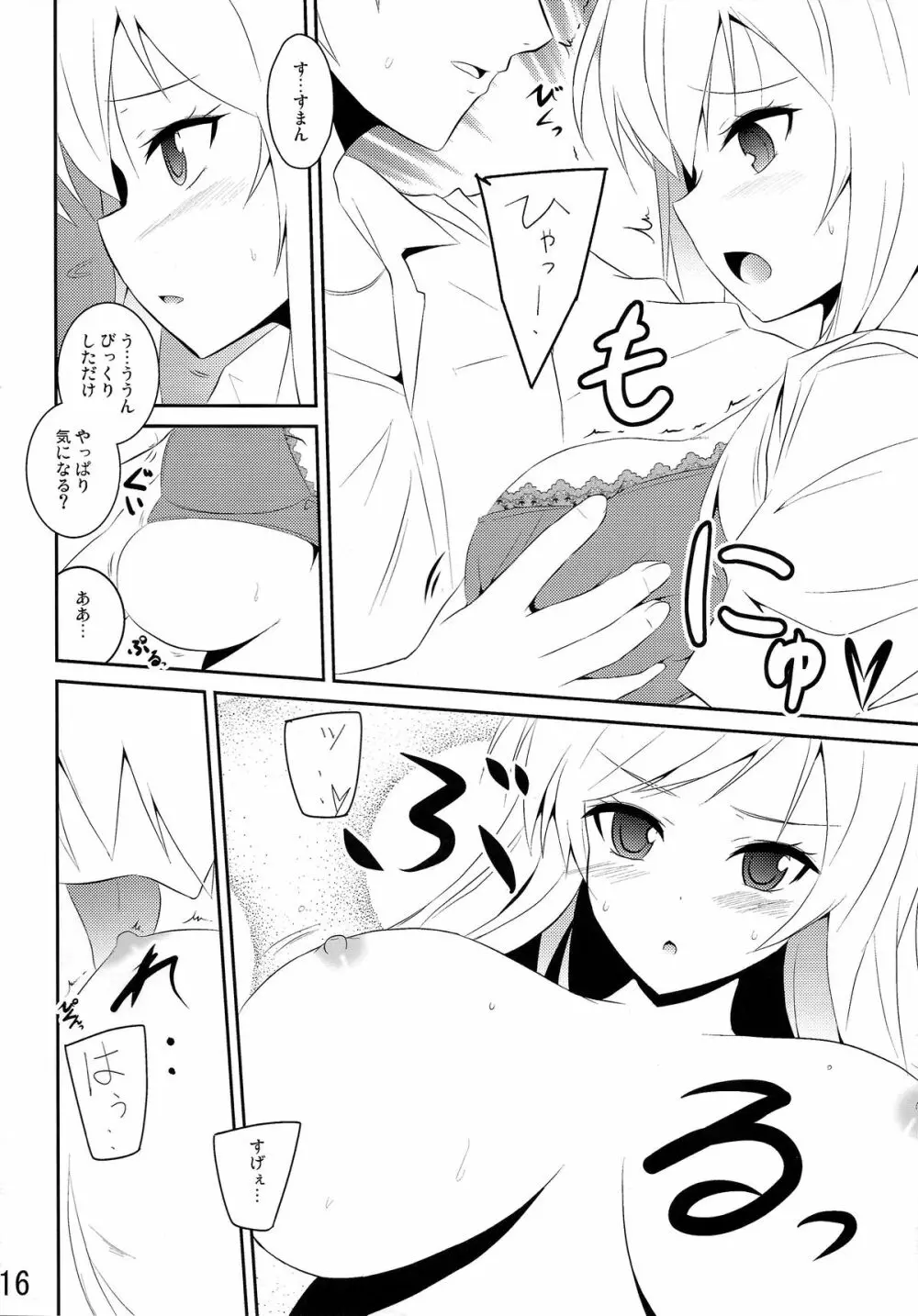 僕は肉食系男子 - page16